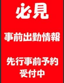 松戸ﾃﾞﾘﾍﾙ 熟女ﾍﾌﾞﾝ 先行予約
