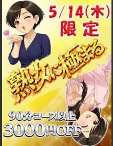 松戸デリヘル　熟女ヘブン 熟女極まる