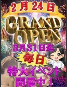松戸デリヘル　熟女ヘブン オープン記念