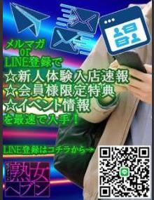 松戸デリヘル　熟女ヘブン 登録でお得