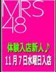 人妻総選挙Mrs48 望(Ｍ組)