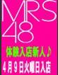 人妻総選挙Mrs48 萌衣(Ｍ組)