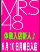 人妻総選挙Mrs48 舞(Ｍ組)