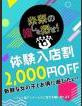 素人妻Hip's西川口 体験入店割