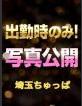 埼玉ちゅっぱ ふうか