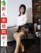人妻ネットワーク渋谷～五反田 絵里