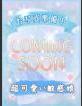 びしょぬれ新人秘書 ミ　キ