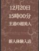人妻倶楽部内緒の関係　川越店 ひかり