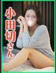 巣鴨・大塚発～あげは～ 小田切