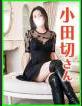 巣鴨・大塚発～あげは～ 小田切