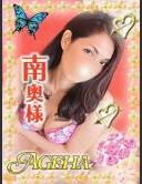 巣鴨・大塚発～あげは～ 南(みなみ) ピックアップガールズ