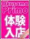 奥様プリモ かの