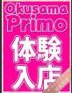 奥様プリモ つきの