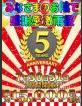 奥様プリモ 5周年祭開催