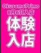 奥様プリモ しおり