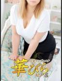 回春メンズエステ華びら みさき ピックアップガールズ