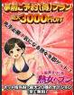 松戸デリヘル　熟女ヘブン （得）プラン