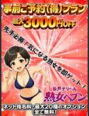 松戸デリヘル　熟女ヘブン （得）プラン ピックアップガールズ